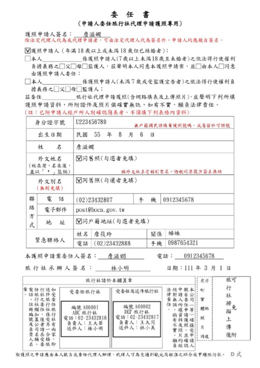 成年人-委任書填寫範例