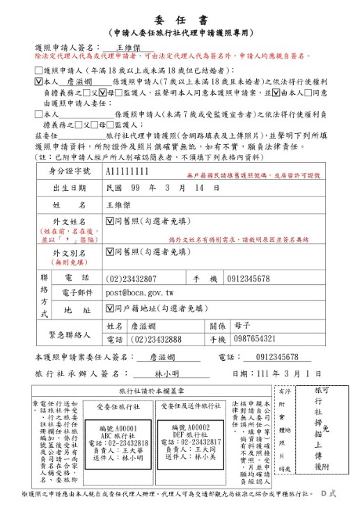 未成年人-委任書填寫範例