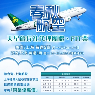 1200x1200春秋航空-01.jpg