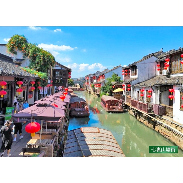 七裏山塘街